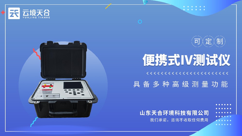 便攜式IV檢測儀視頻介紹