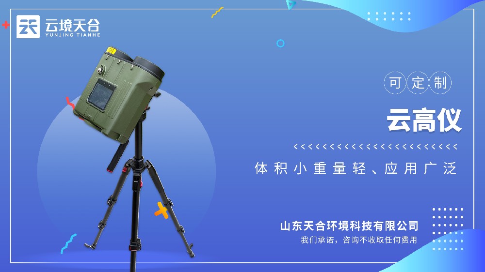 手持云高儀視頻介紹