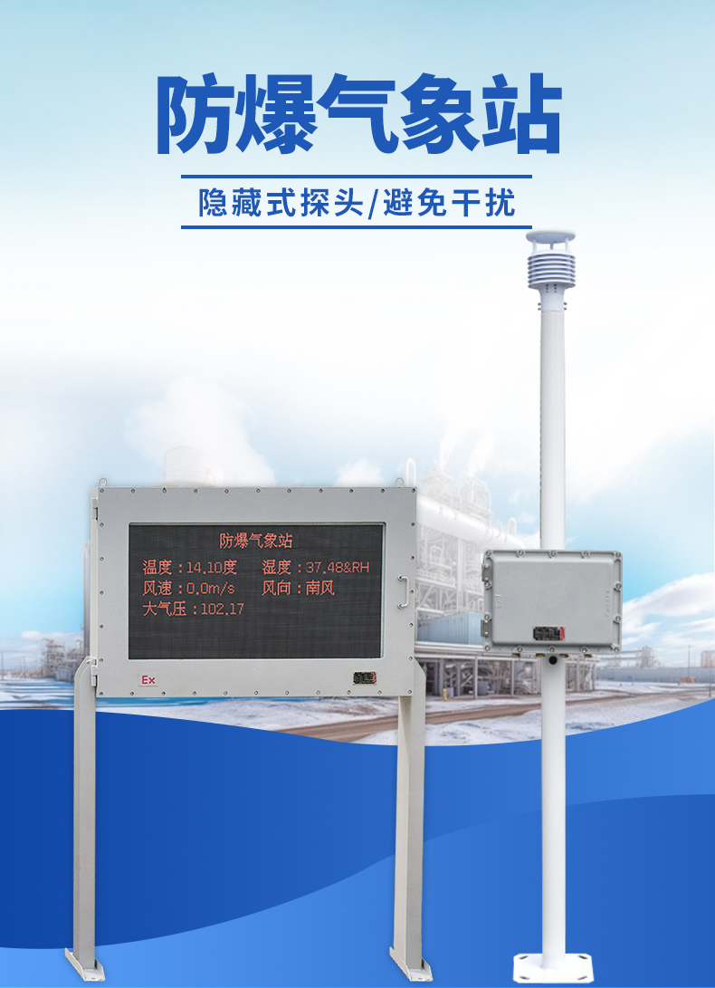 國產防爆氣象儀