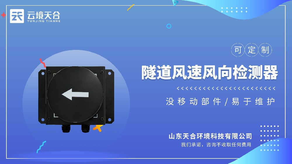 隧道風速風向檢測器視頻介紹