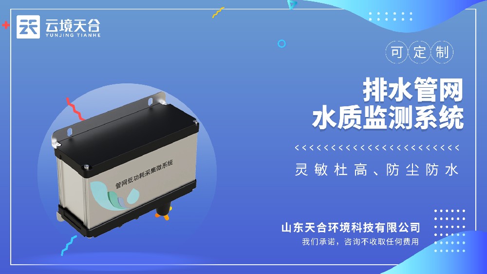 地下管網水質監測系統視頻介紹