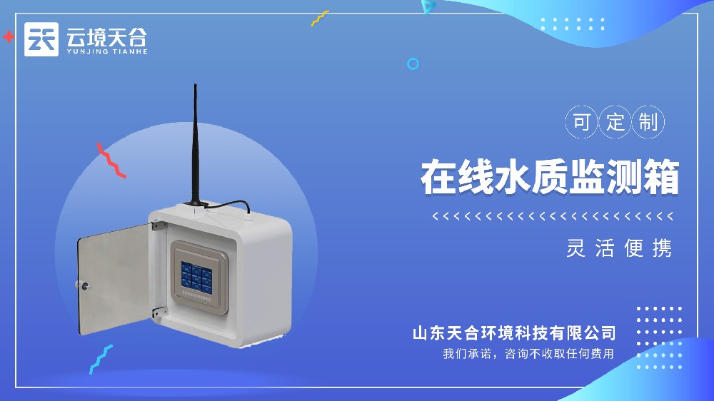 在線水質分析儀視頻介紹