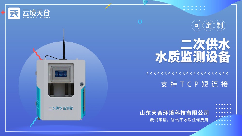 二次供水水質監測設備視頻介紹