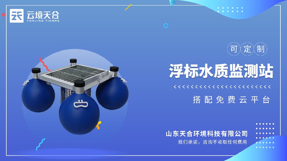 浮標水質監測站視頻介紹