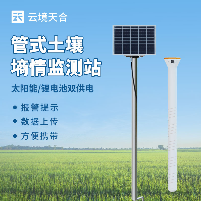 依靠土壤墑情監測系統，科學調控土壤水分