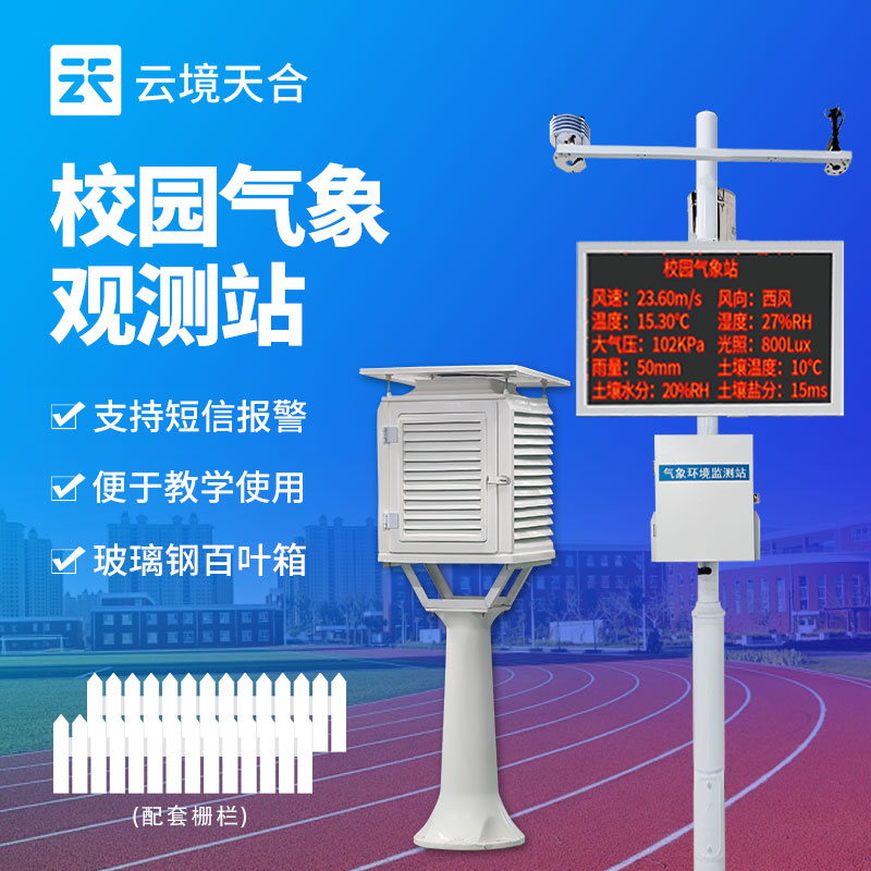 如何通過校園氣象站提升學生的科學興趣？