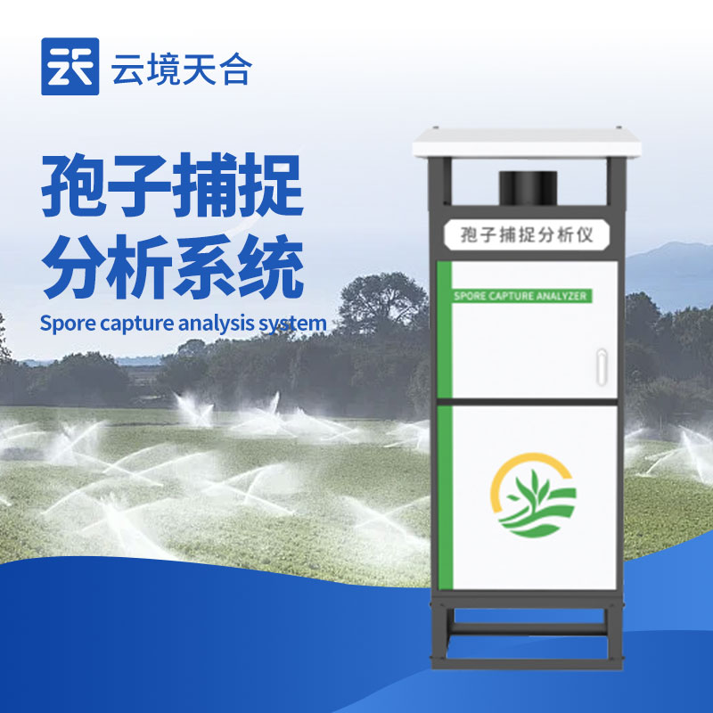 孢子測報系統