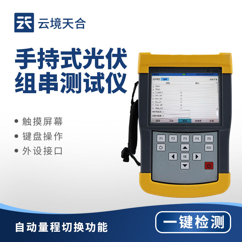 手持式IV測(cè)試儀：快速檢測(cè)光伏組件的IV曲線(xiàn)，了解性能情況