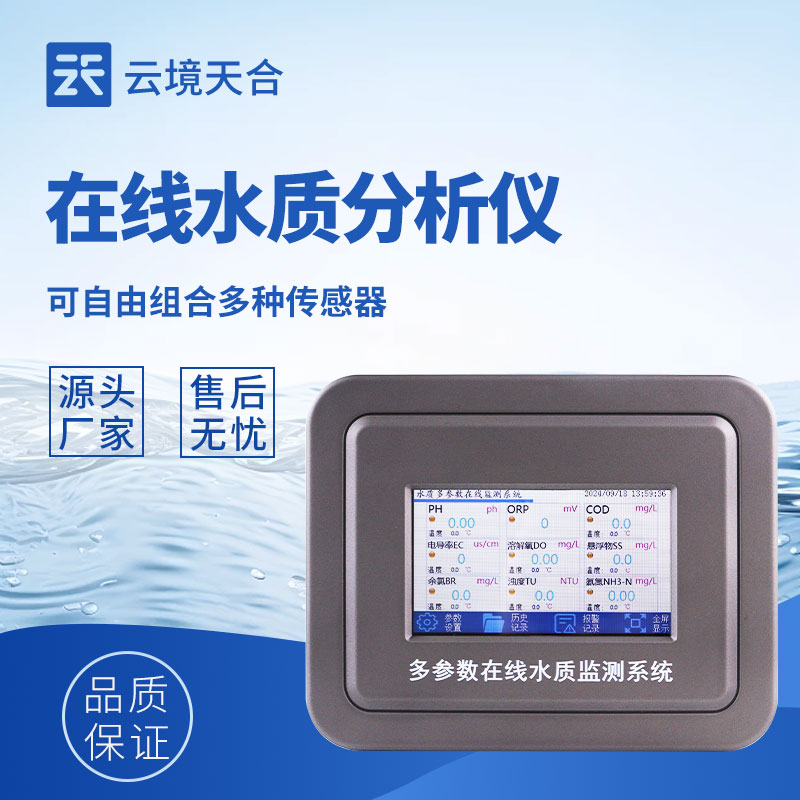 多參數(shù)水質(zhì)監(jiān)測(cè)儀：如何全面檢測(cè)水質(zhì)狀況？