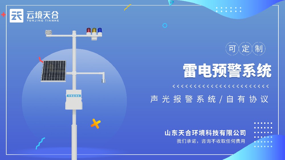 雷電預警系統：讓戶外作業安全有保障！