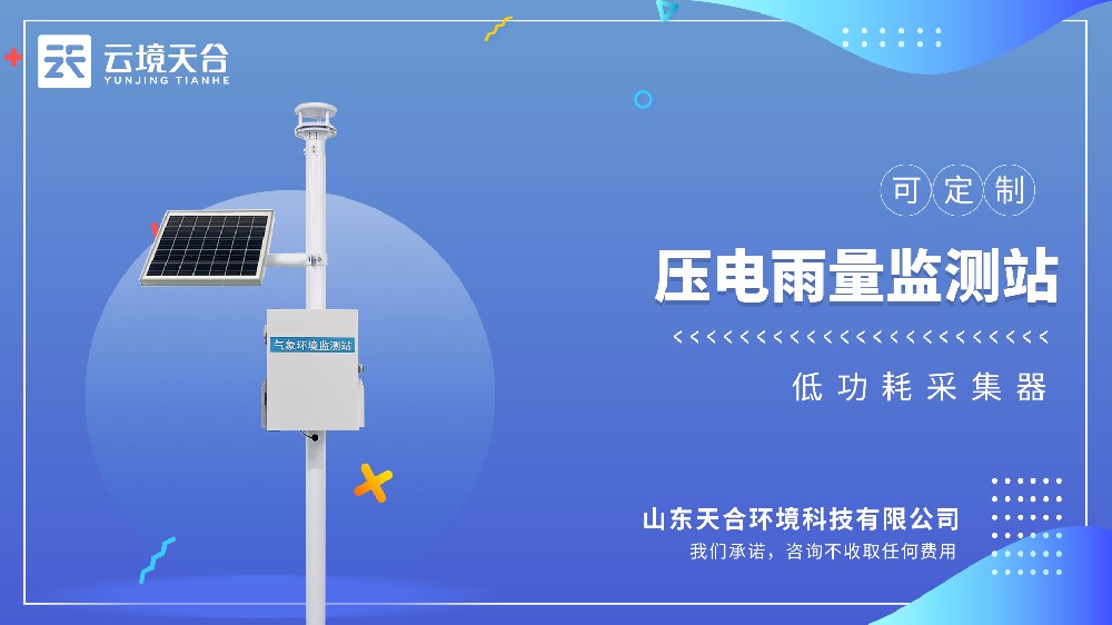 壓電雨量監測站：AI神經網絡辨雨