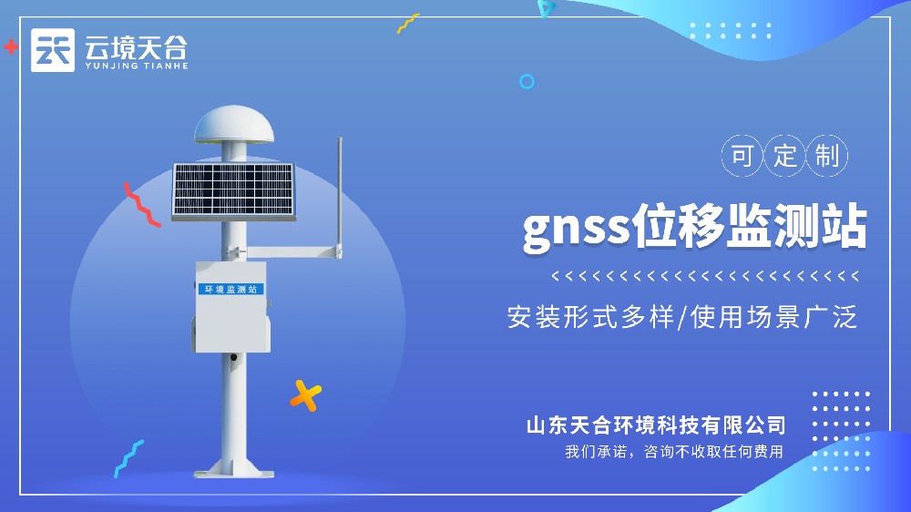 gnss位移監測站：毫米級微小位移也能監測？