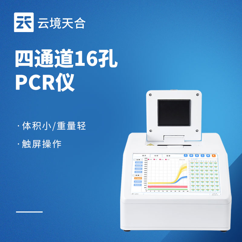 熒光定量PCR檢測(cè)儀：精準(zhǔn)檢測(cè)核酸的專(zhuān)業(yè)設(shè)備